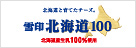 ���k�C��100