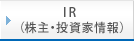 株主・投資家のみなさまへ