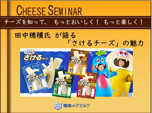 オンラインチーズセミナー紹介レシピ
