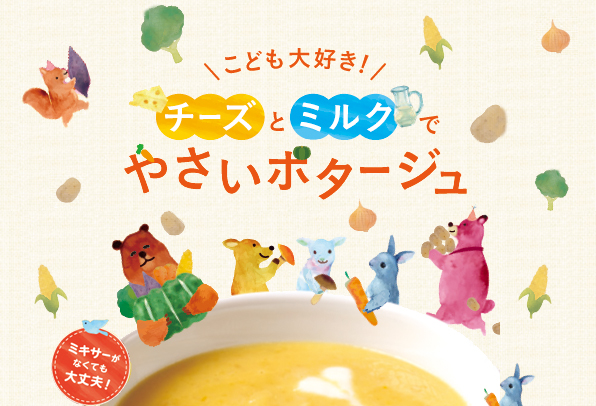 チーズとミルクでやさいポタージュ