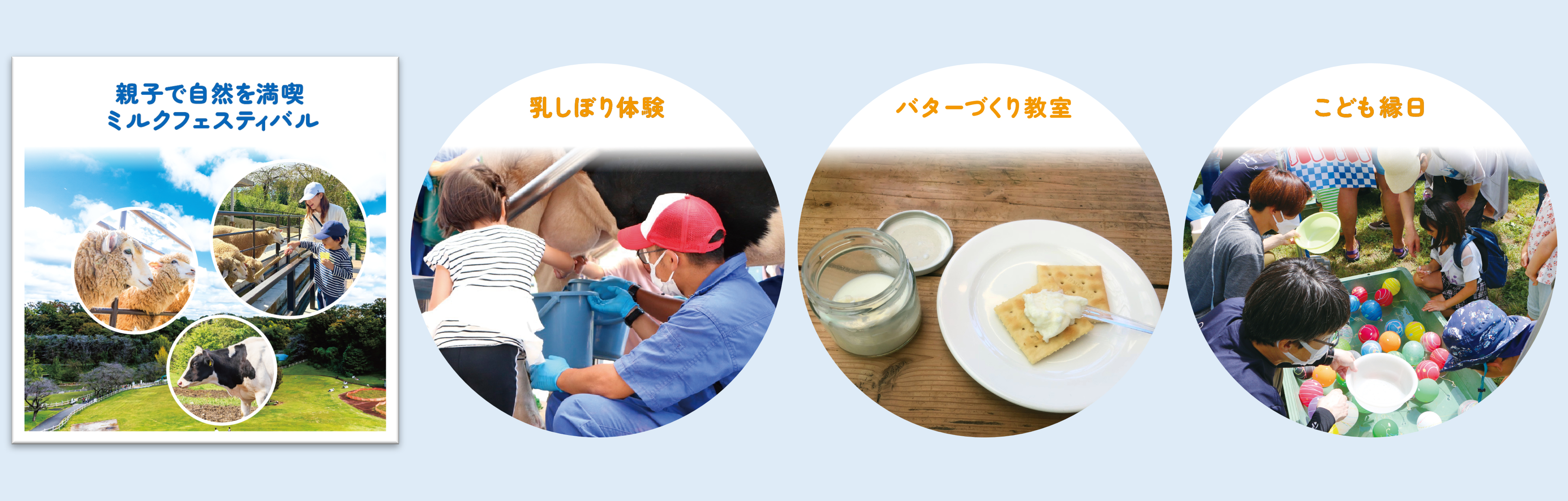 大自然を満喫しながら、牧場ならではの体験も楽しもう!