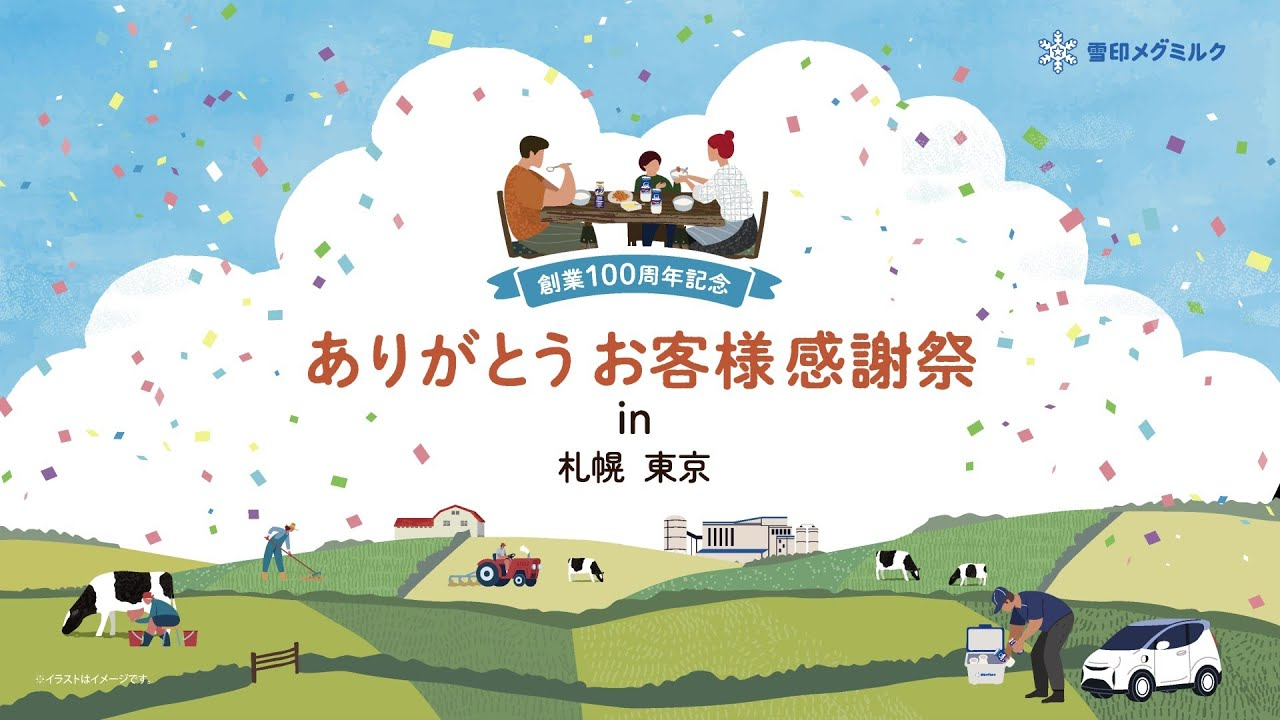 宅配をご愛顧いただいている皆様へ「ありがとう お客様感謝祭 」を開催