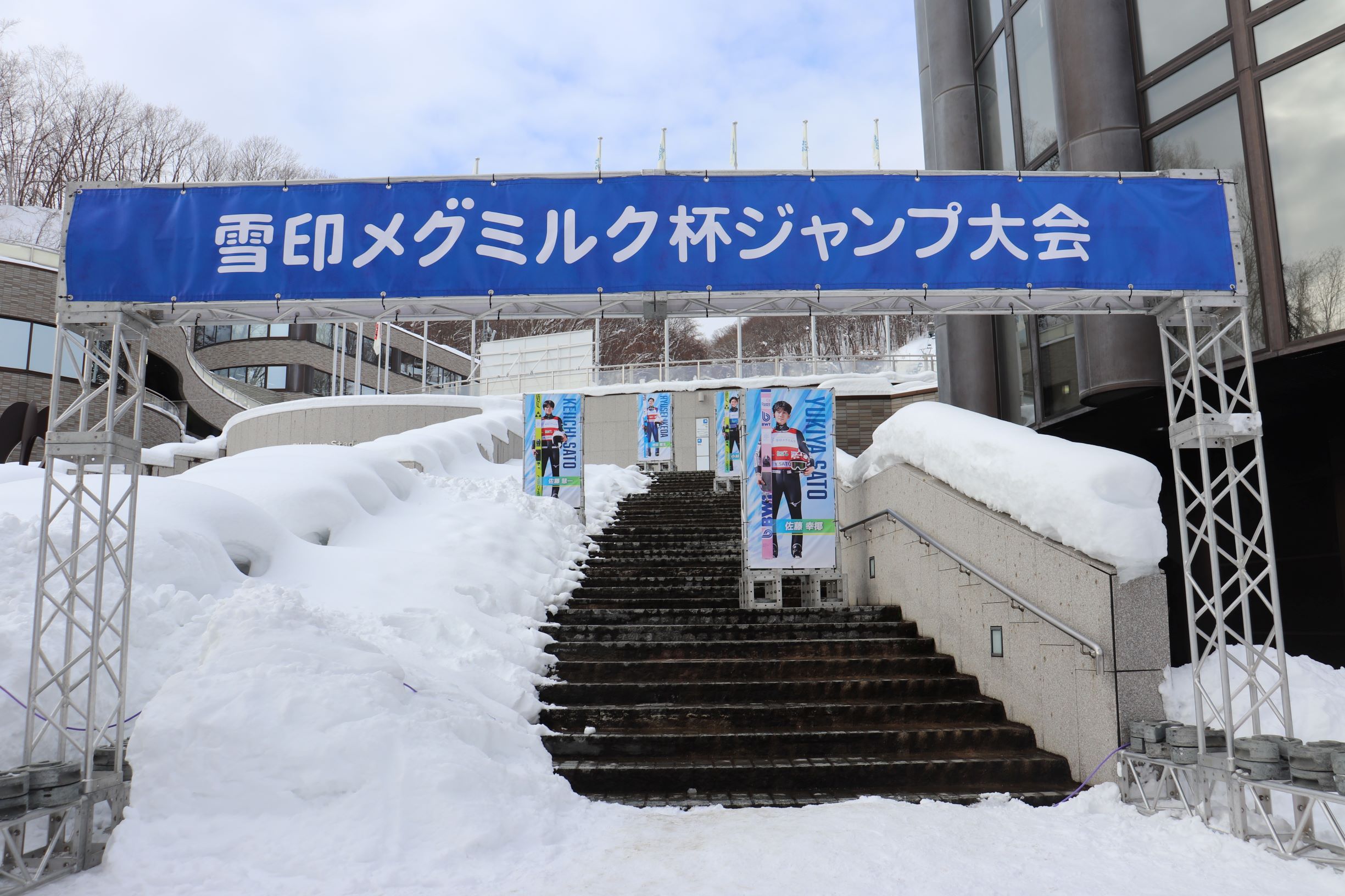 「第67回雪印メグミルク杯ジャンプ大会」を開催しました