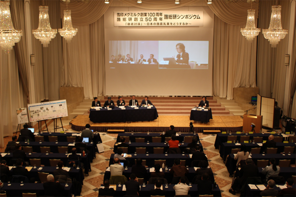 酪総研創立50周年「酪総研シンポジウム」を開催