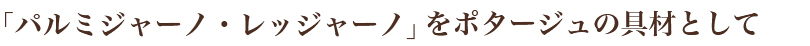 �u�p���~�W���[�m�E���b�W���[�m�v���|�^�[�W���̋�ނƂ���