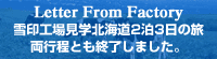 Letter From FactoryHꌩwkC23̗HƂI܂