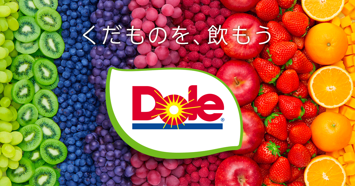 Dole®ブランドサイト「くだものを、飲もう」｜雪印メグミルク株式会社