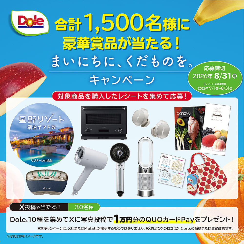 豪華賞品が当たる!「まいにちに、くだものを。」キャンペーン