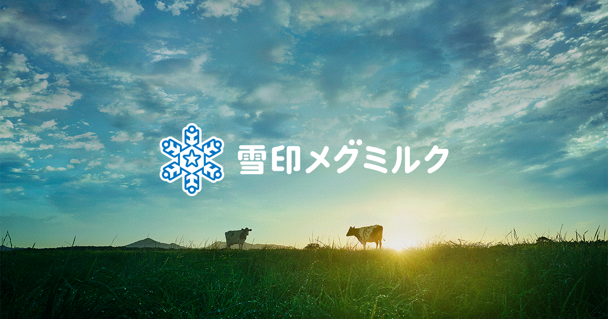 会社情報｜雪印メグミルク株式会社