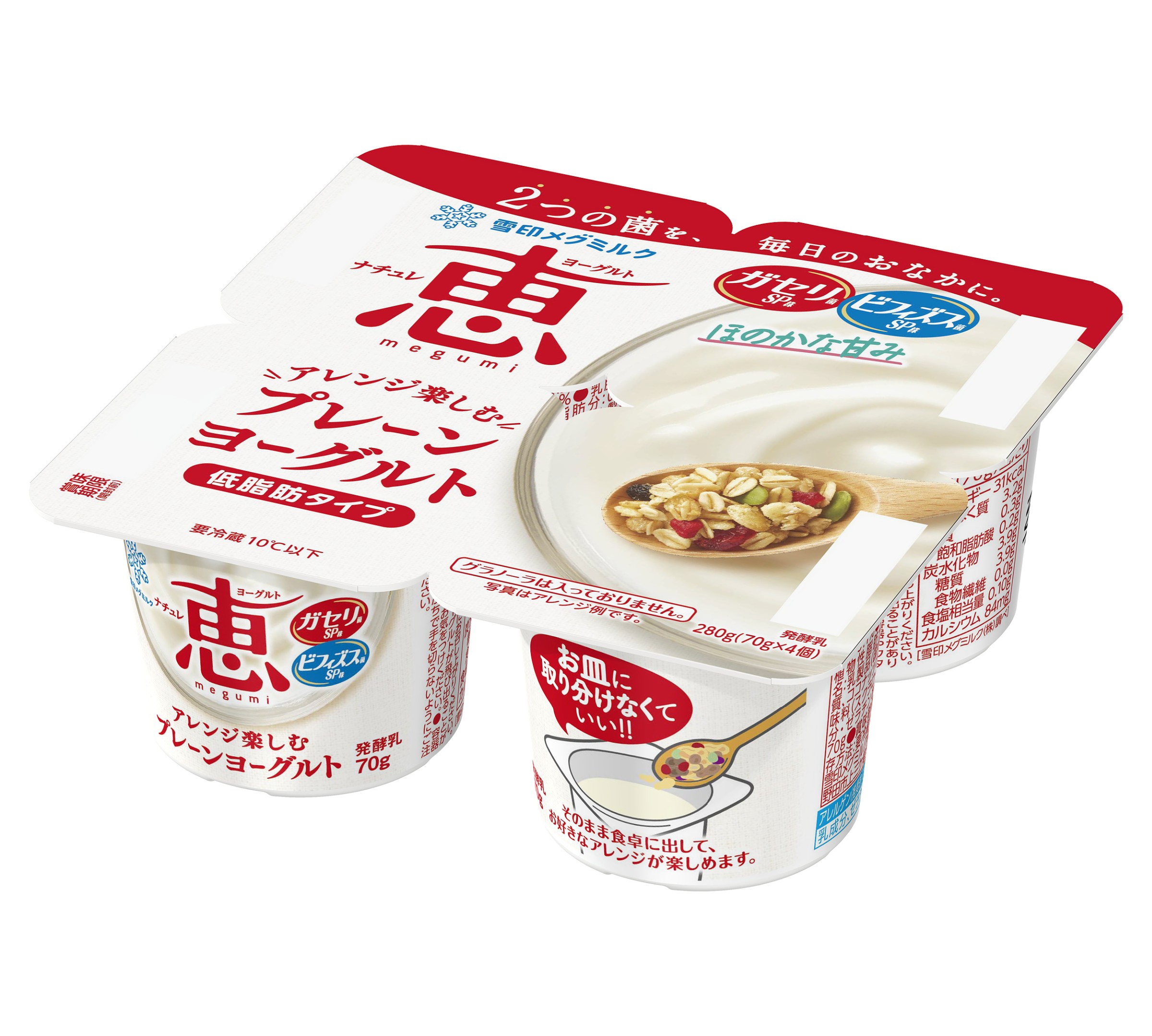 4個パックで手軽に、自分の好きなアレンジで楽しめる！ 「ナチュレ 恵