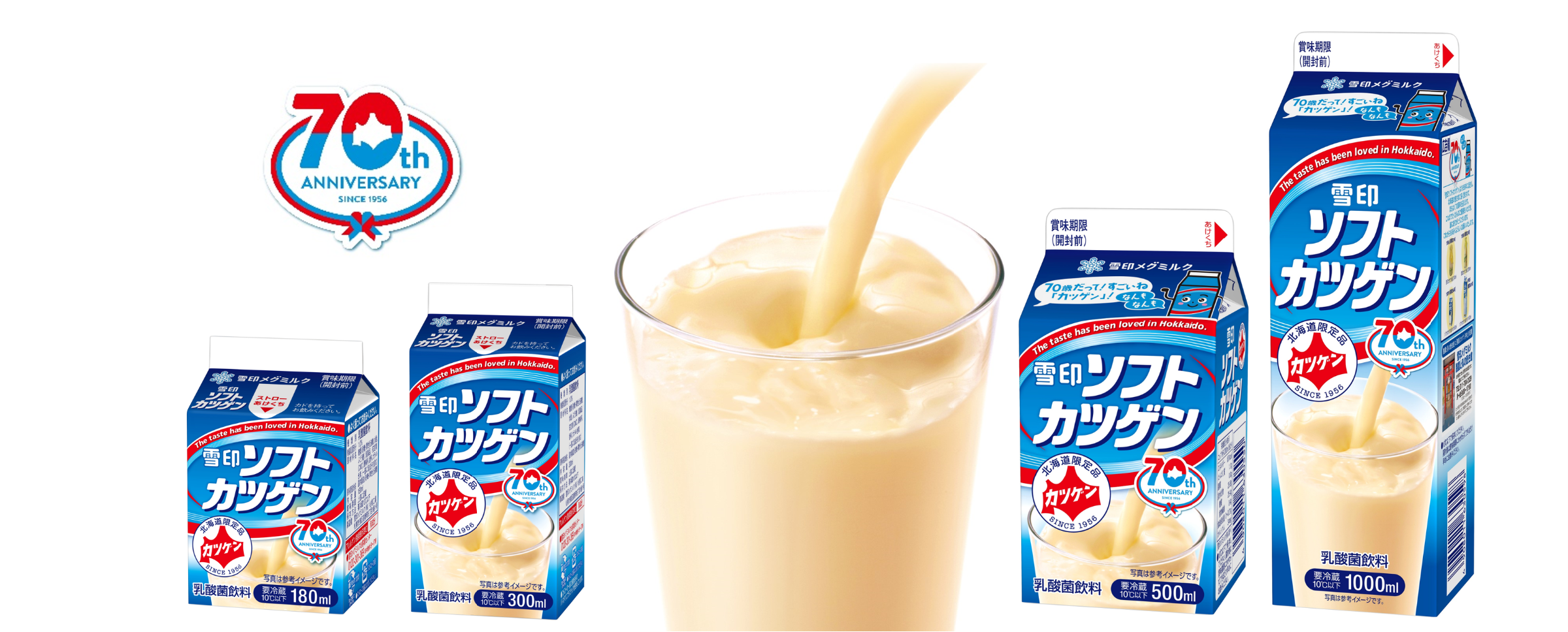雪印ソフトカツゲン」がウェルカムドリンクに！ 北海道のリゾート