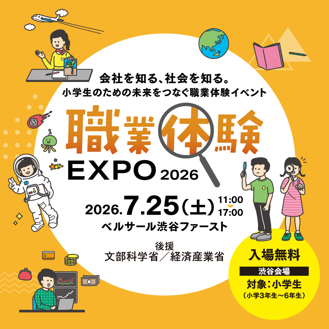 雪印メグミルク「職業体験EXPO 2026」に出展｜ニュースリリース｜雪印