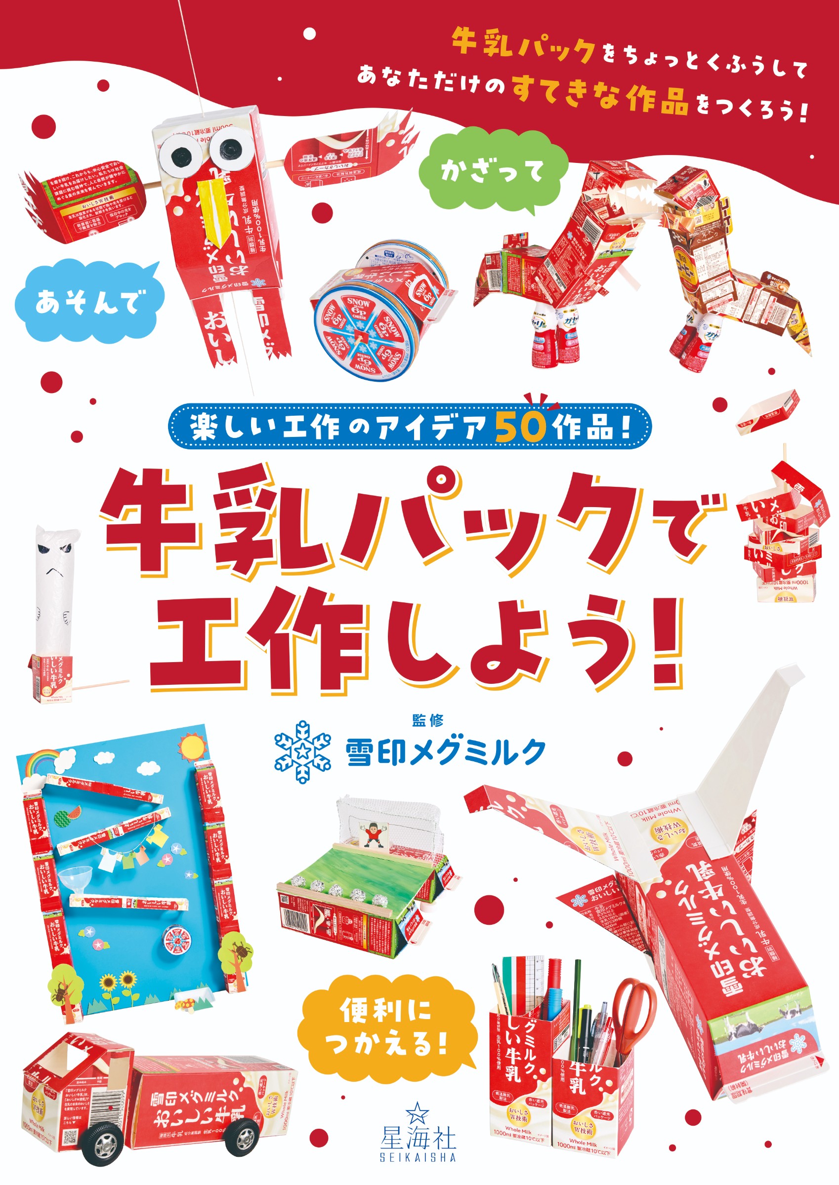 雪印メグミルク公式ウェブサイトで20年以上もの間 愛され続けてきた