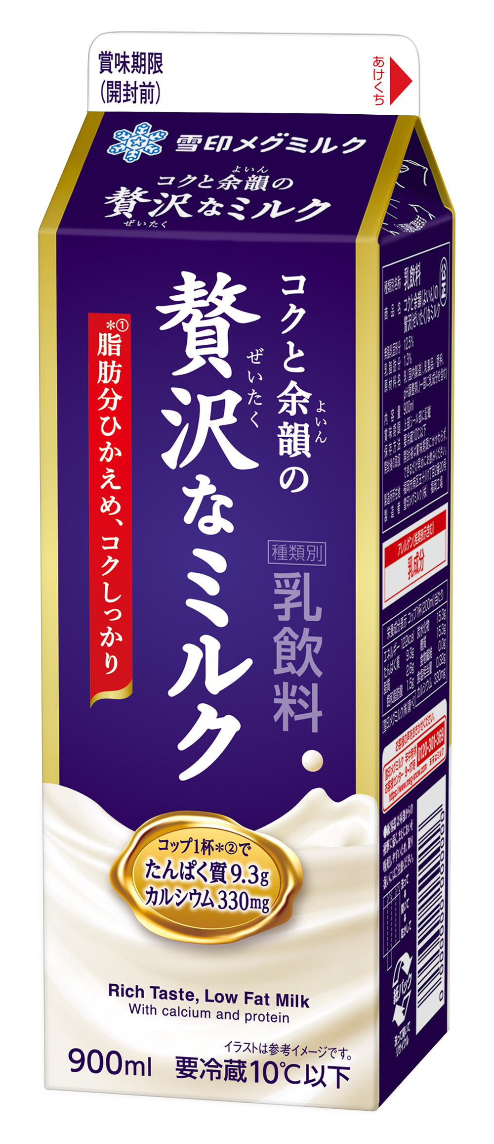 脂肪分をひかえつつ、コクのあるおいしさが楽しめる乳飲料！ 「コクと