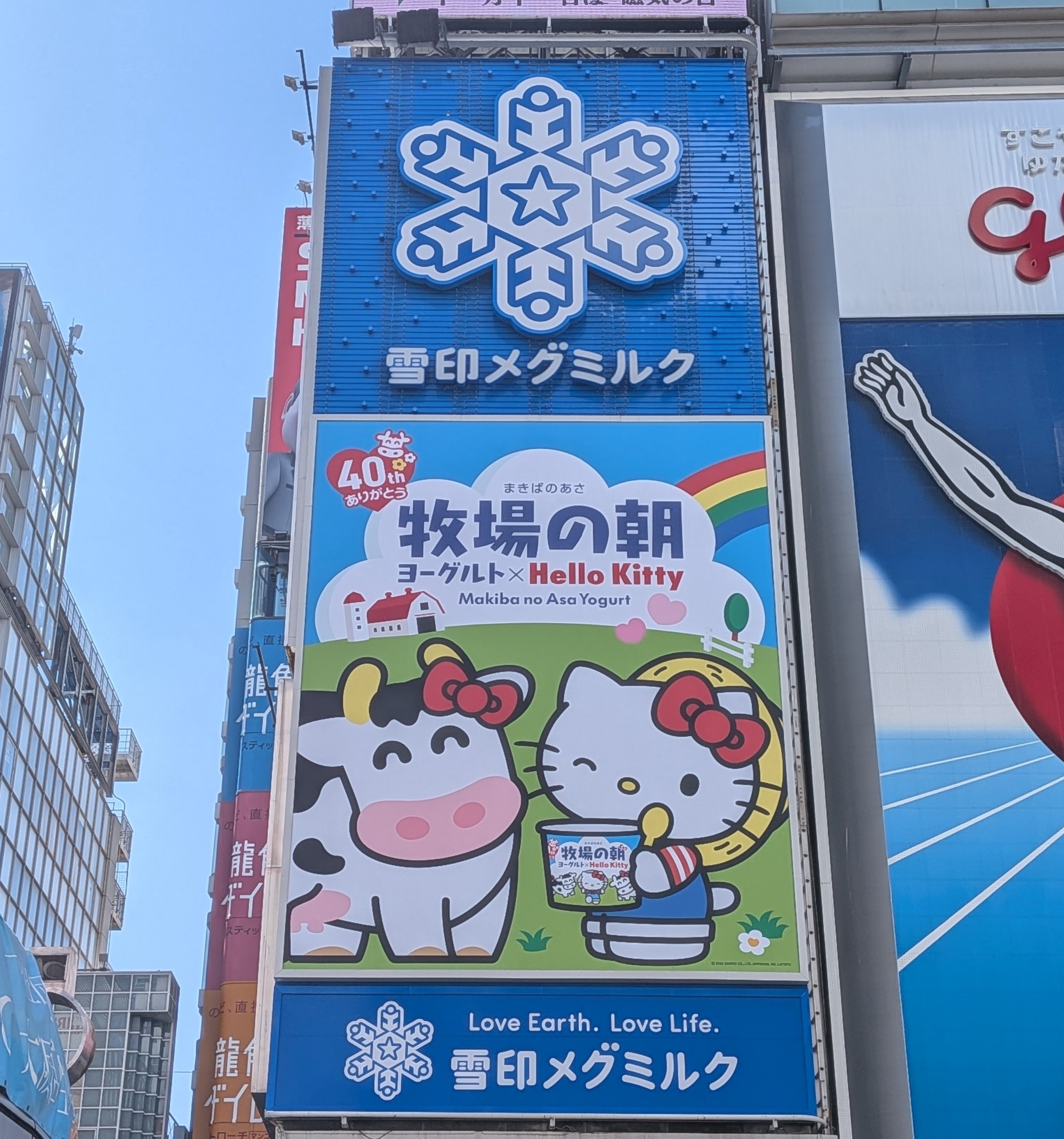 牧場の朝ヨーグルト」発売40周年記念 大阪・道頓堀に「ハローキティ