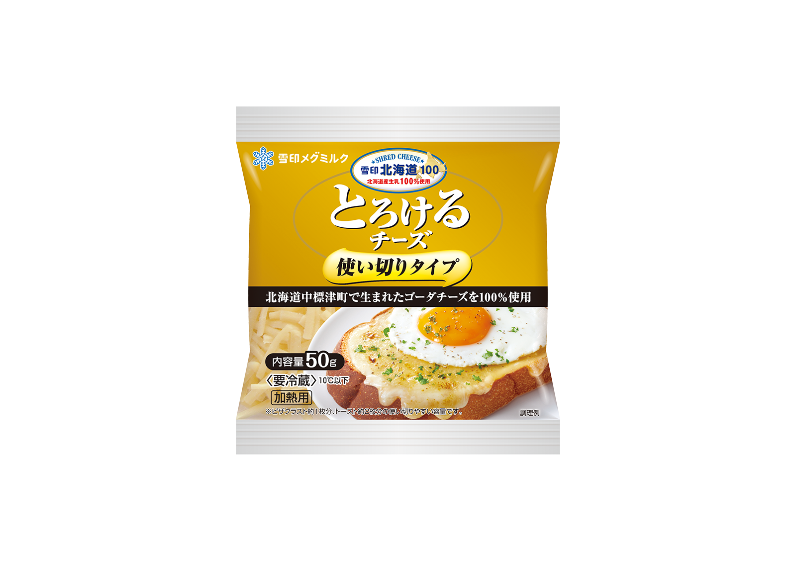 雪印北海道100 とろけるチーズ 使い切りタイプ 50g