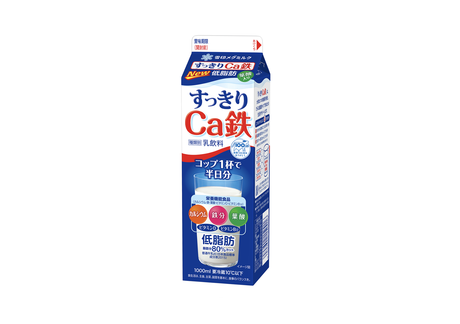 すっきりCa鉄