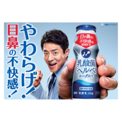 やわらげ！目鼻の不快感！『乳酸菌ヘルべヨーグルト ドリンクタイプ』松岡修造さん出演 新作テレビＣＭオンエア2022年2月12日（土）より全国にて