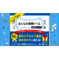 クイズにチャレンジして、骨について学ぼう！情報発信サイト「骨ちょっといい話」新規コンテンツ「おとなの骨密ドリル」開設「『骨密ドリル』チャレンジキャンペーン」実施2022年3月1日（火）より