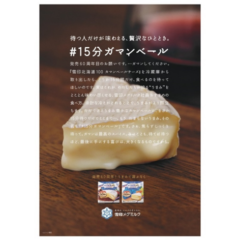 待つ人だけが味わえる、贅沢なひととき「カマンベールチーズ」発売60周年記念プロモーション「＃１５分ガマンベール」プレゼントキャンペーン2022年9月23日（金）より実施