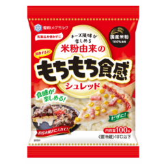 あらゆる料理とマッチして、もちもちした食感が楽しめるプラントベースフード『米粉由来のもちもち食感シュレッド』（100g）2024年9月1日（日）より全国にて新発売