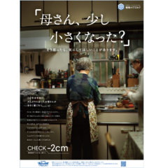 雪印メグミルク「骨太な未来プロジェクト」新聞広告「CHECK-2cm」が第41回読売広告大賞「グランプリ」を受賞しました！