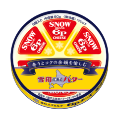 チーズ売上№1「６Ｐチーズ」と「雪印北海道バター」のコラボ「６Ｐチーズ 雪印北海道バター 入り」2025年9月1日（月）より全国にて新発売
