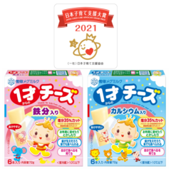 第２回「日本子育て支援大賞2021」を 「１才からのチーズ」シリーズ２品が受賞