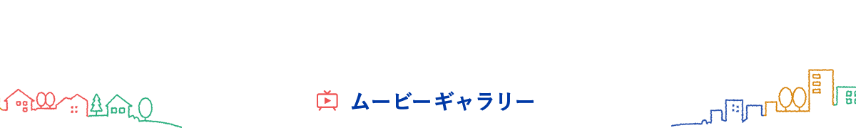 ムービーギャラリー