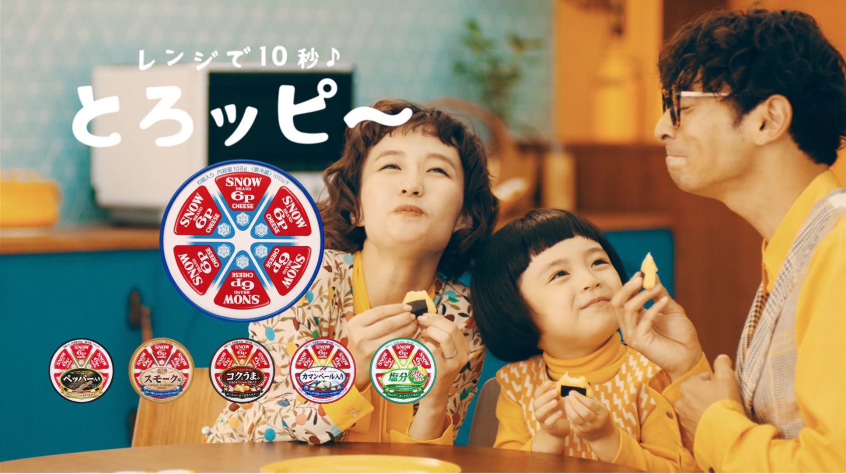 「とろッピ～」篇