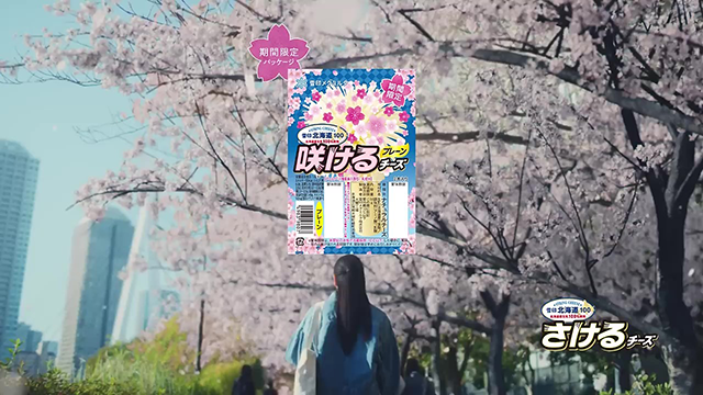 さけるチーズ「みんなで、咲こう。」篇