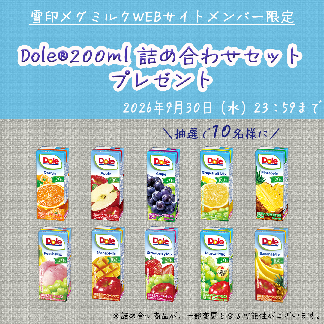 DoleⓇ200ml 詰め合わせセットプレゼント