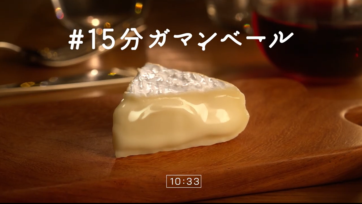 雪印北海道100 カマンベールチーズ「#15分ガマンベール」篇