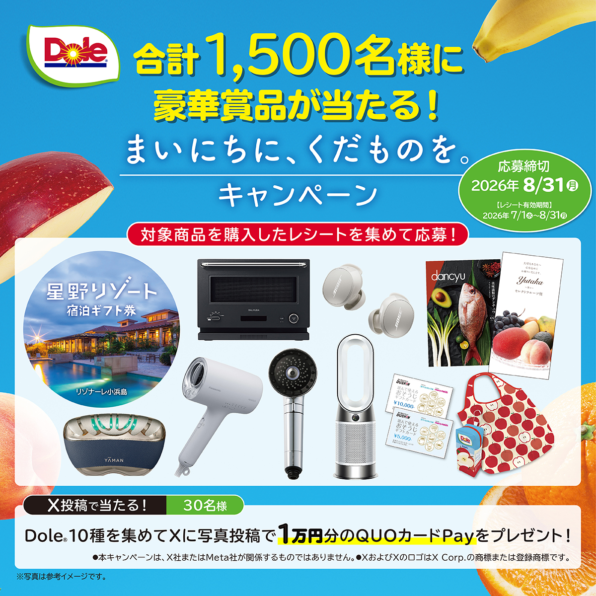 まいにちに、くだものを。キャンペーン第2弾