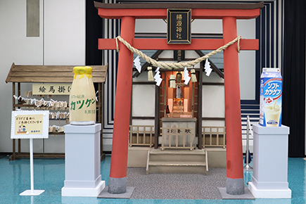 勝源（カツゲン)神社