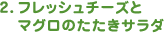 2.tbV`[Yƃ}ÔT_