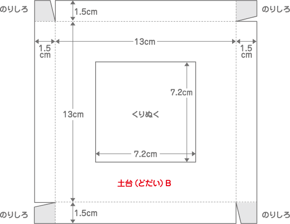 五重塔(ごじゅうのとう)の土台(どだい)Ｂの詳細図(しょうさいず)