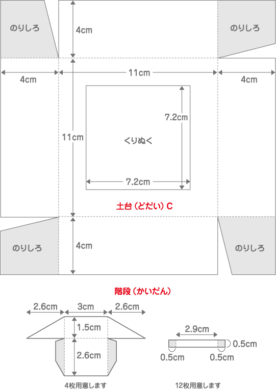 五重塔(ごじゅうのとう)の土台(どだい)Ｃと階段(かいだん)の詳細図(しょうさいず) 