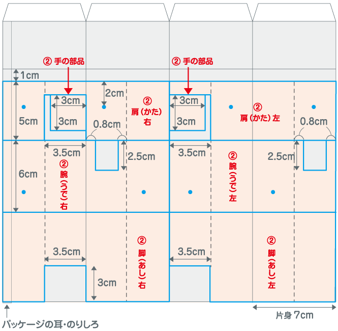 カートン赤ロボットの図面かくだい２