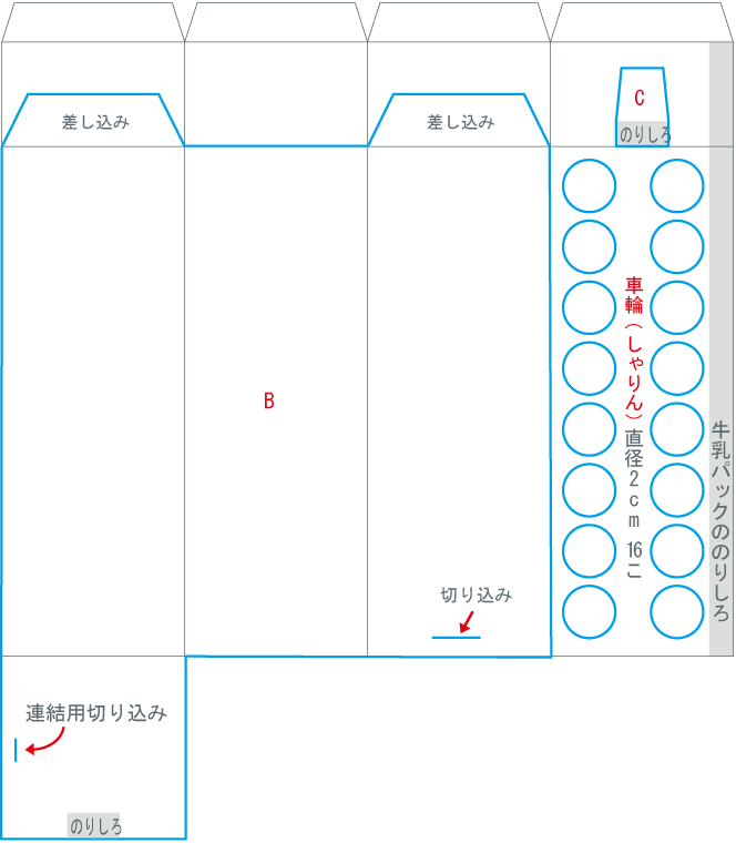 変身するトレインの図面かくだい