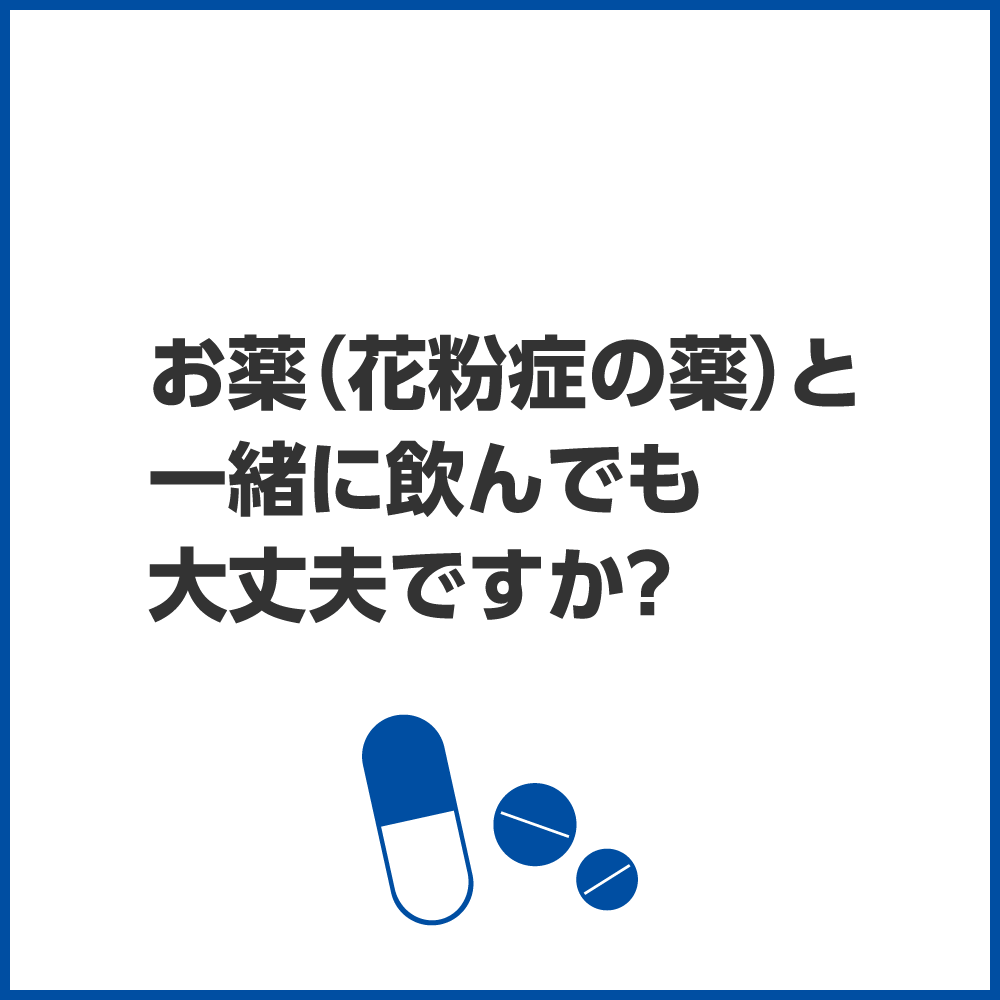 子供に飲ませても大丈夫ですか？