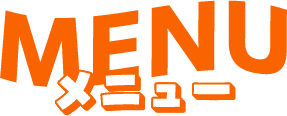 MENU メニュー