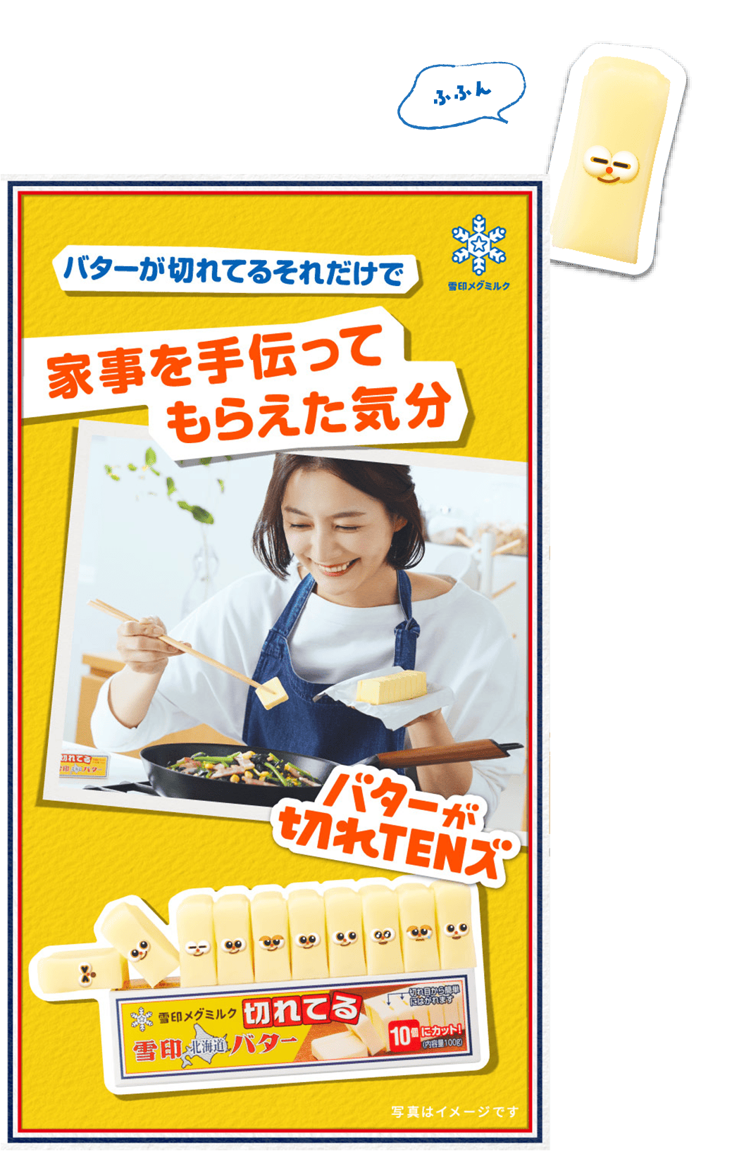 バターが切れてるそれだけで 家事を手伝ってもらえた気分 バターが切れTENズ 写真はイメージです