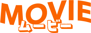 MOVIE ムービー