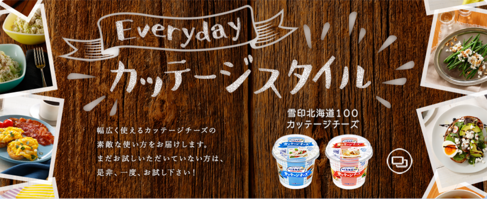 カッテージスタイル