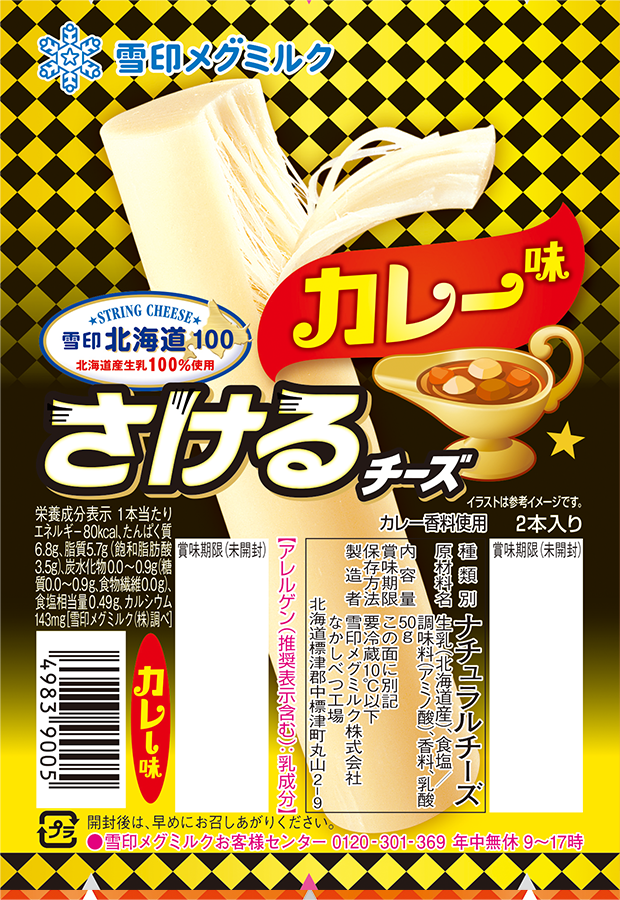 雪印北海道100 さけるチーズ カレー味