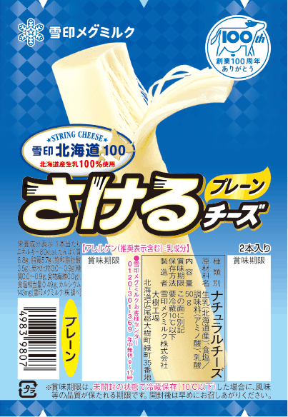 さけるチーズプレーン