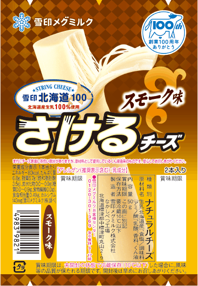 さけるチーズスモーク味