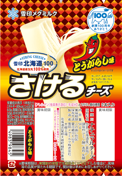 さけるチーズとうがらし味