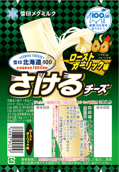 さけるチーズローストガーリック味